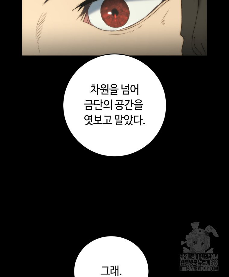 이클립스 [카카페] 49화 - 웹툰 이미지 122