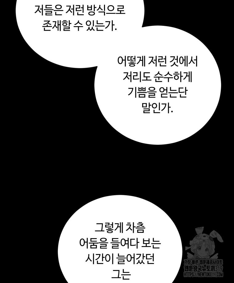 이클립스 [카카페] 49화 - 웹툰 이미지 126