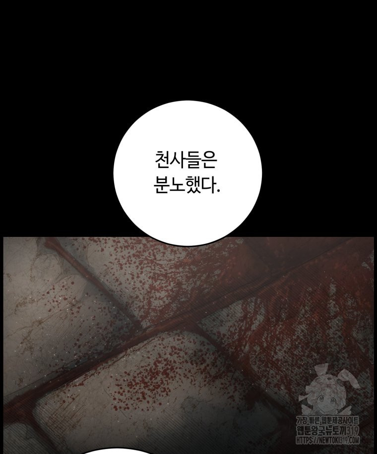 이클립스 [카카페] 49화 - 웹툰 이미지 133