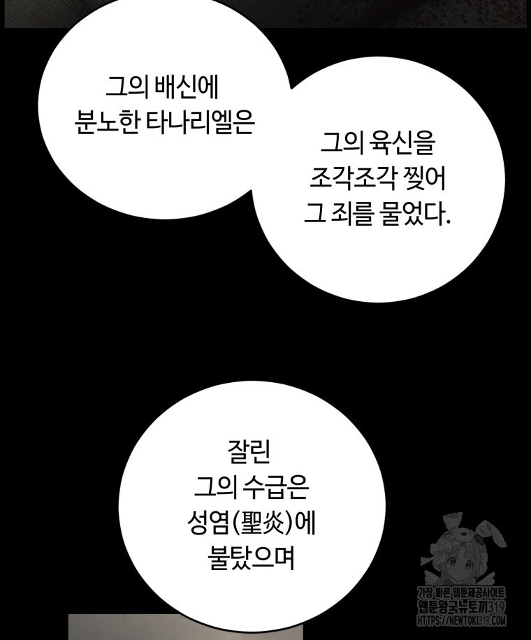 이클립스 [카카페] 49화 - 웹툰 이미지 134