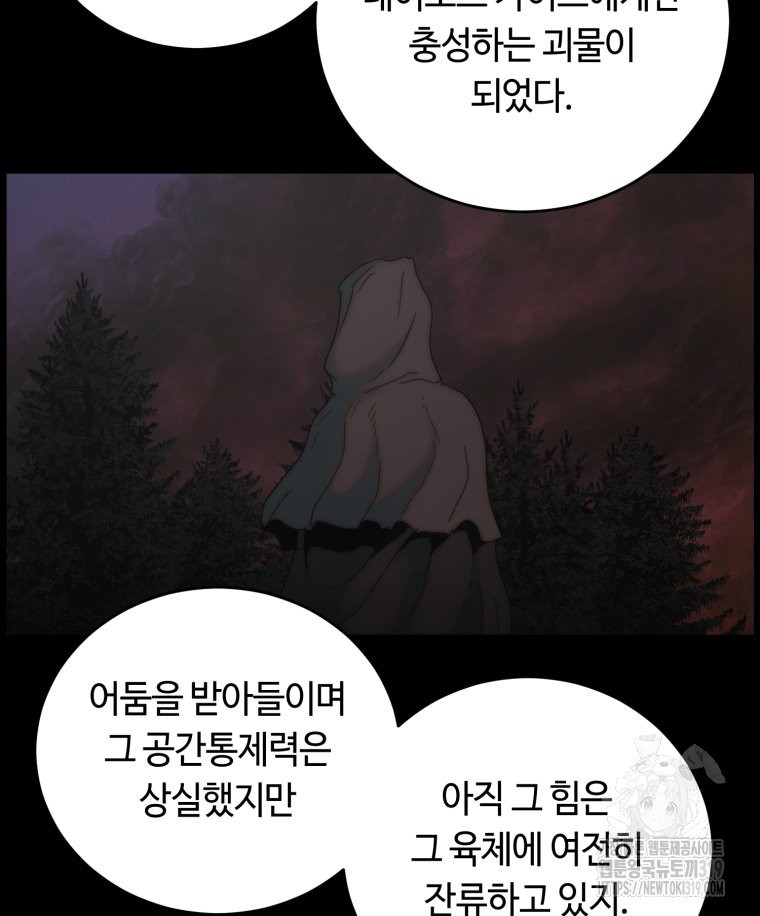 이클립스 [카카페] 49화 - 웹툰 이미지 143