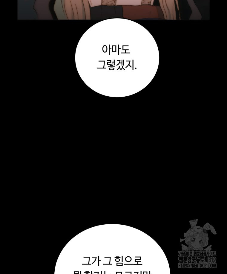 이클립스 [카카페] 49화 - 웹툰 이미지 145