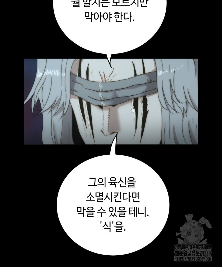 이클립스 [카카페] 49화 - 웹툰 이미지 146