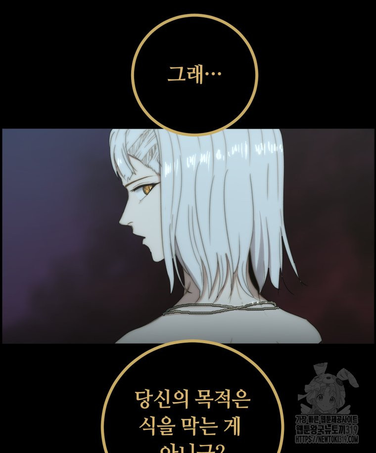 이클립스 [카카페] 49화 - 웹툰 이미지 157