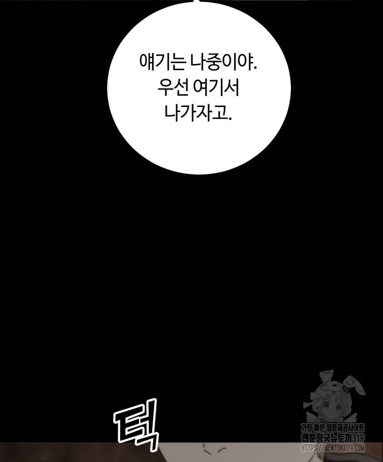 이클립스 [카카페] 49화 - 웹툰 이미지 167