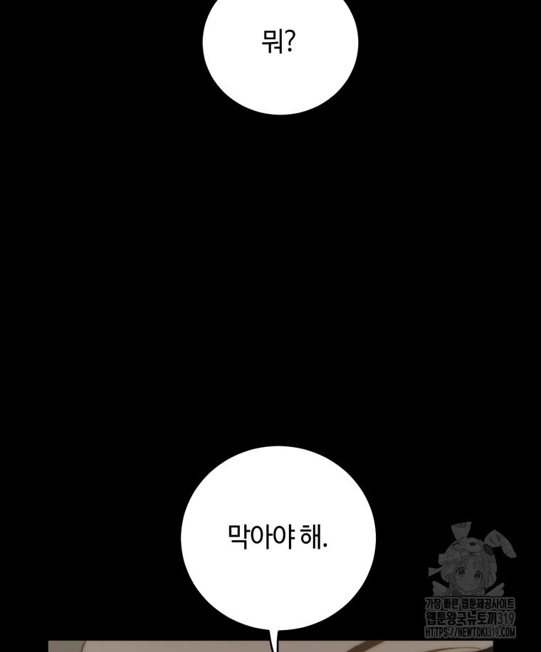 이클립스 [카카페] 49화 - 웹툰 이미지 170