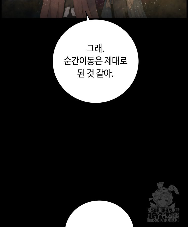 이클립스 [카카페] 50화 - 웹툰 이미지 6