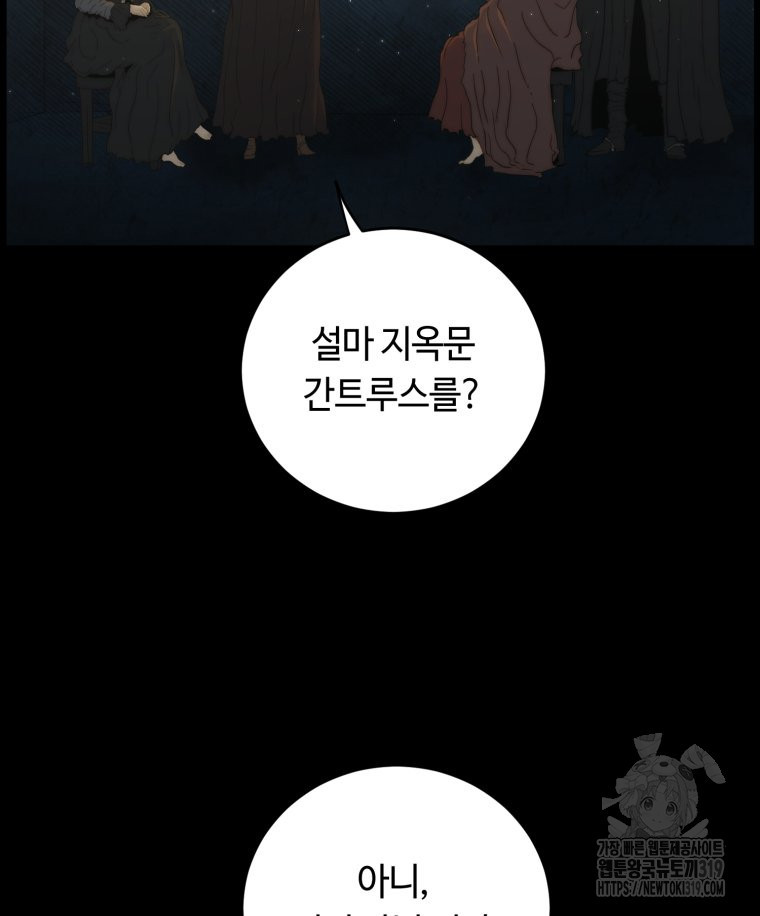 이클립스 [카카페] 50화 - 웹툰 이미지 13