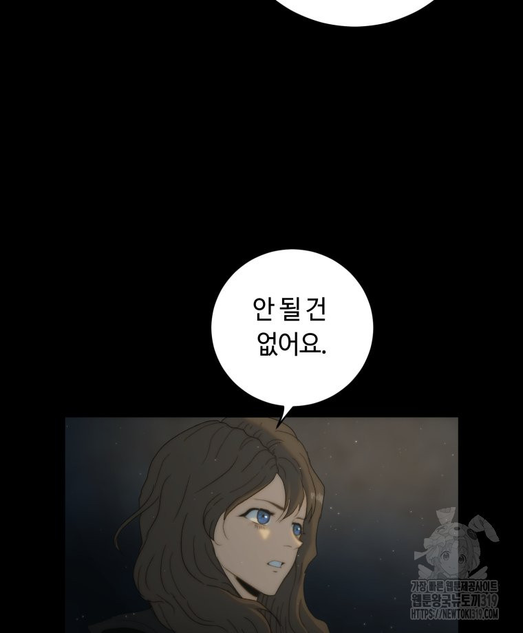 이클립스 [카카페] 50화 - 웹툰 이미지 18