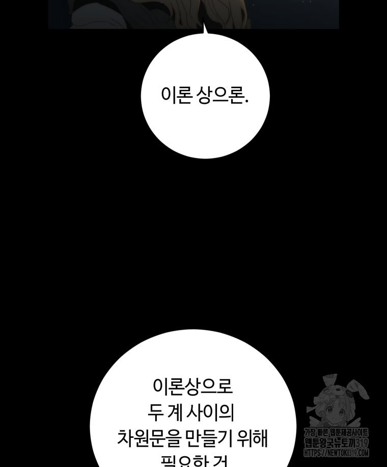 이클립스 [카카페] 50화 - 웹툰 이미지 19