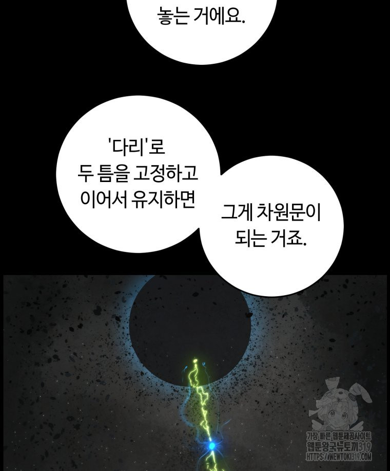 이클립스 [카카페] 50화 - 웹툰 이미지 25