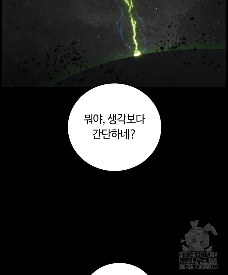 이클립스 [카카페] 50화 - 웹툰 이미지 26