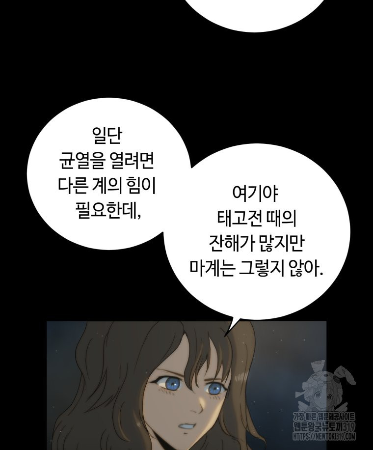 이클립스 [카카페] 50화 - 웹툰 이미지 28