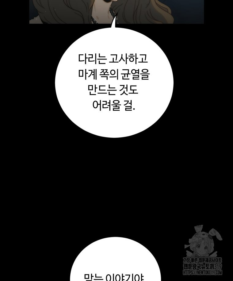 이클립스 [카카페] 50화 - 웹툰 이미지 29