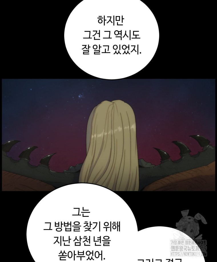 이클립스 [카카페] 50화 - 웹툰 이미지 31