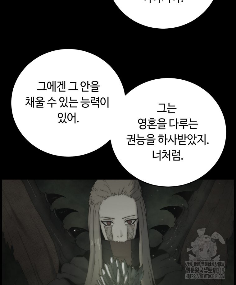 이클립스 [카카페] 50화 - 웹툰 이미지 38