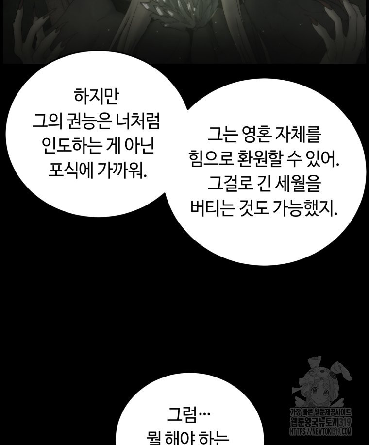 이클립스 [카카페] 50화 - 웹툰 이미지 39