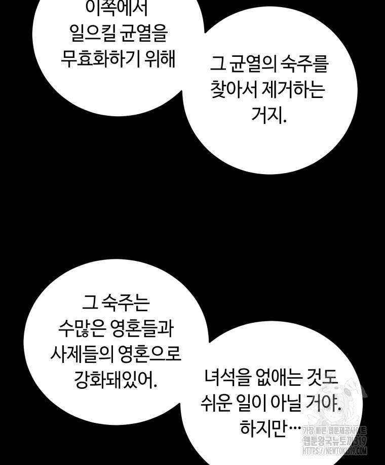 이클립스 [카카페] 50화 - 웹툰 이미지 45