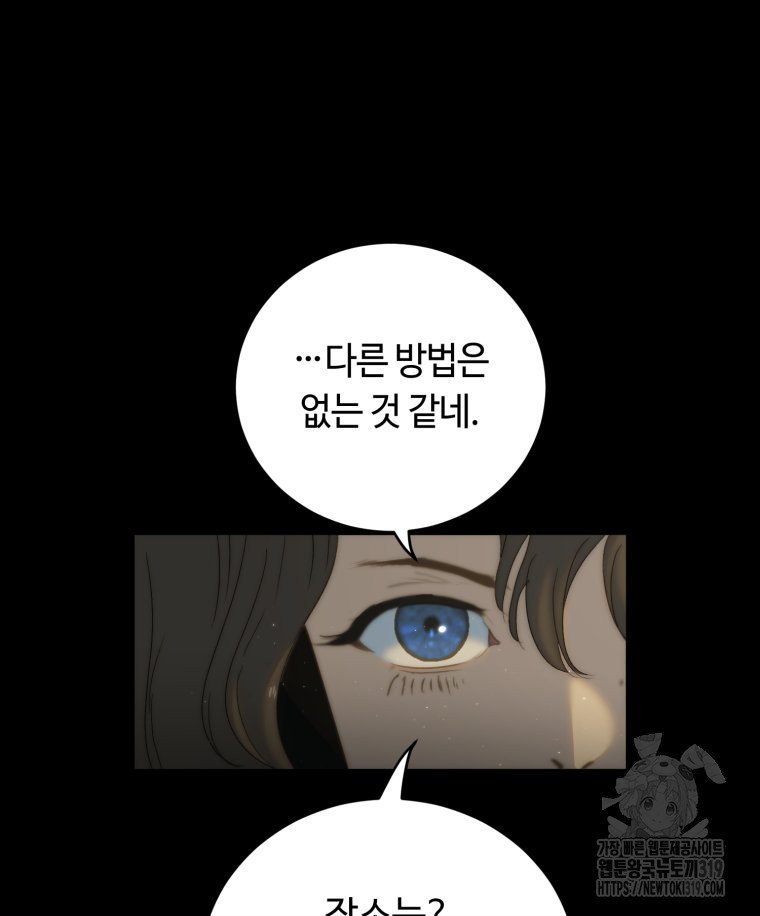 이클립스 [카카페] 50화 - 웹툰 이미지 47