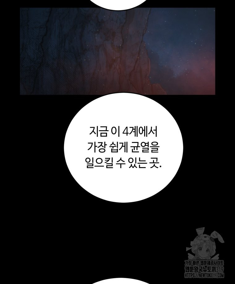 이클립스 [카카페] 50화 - 웹툰 이미지 49