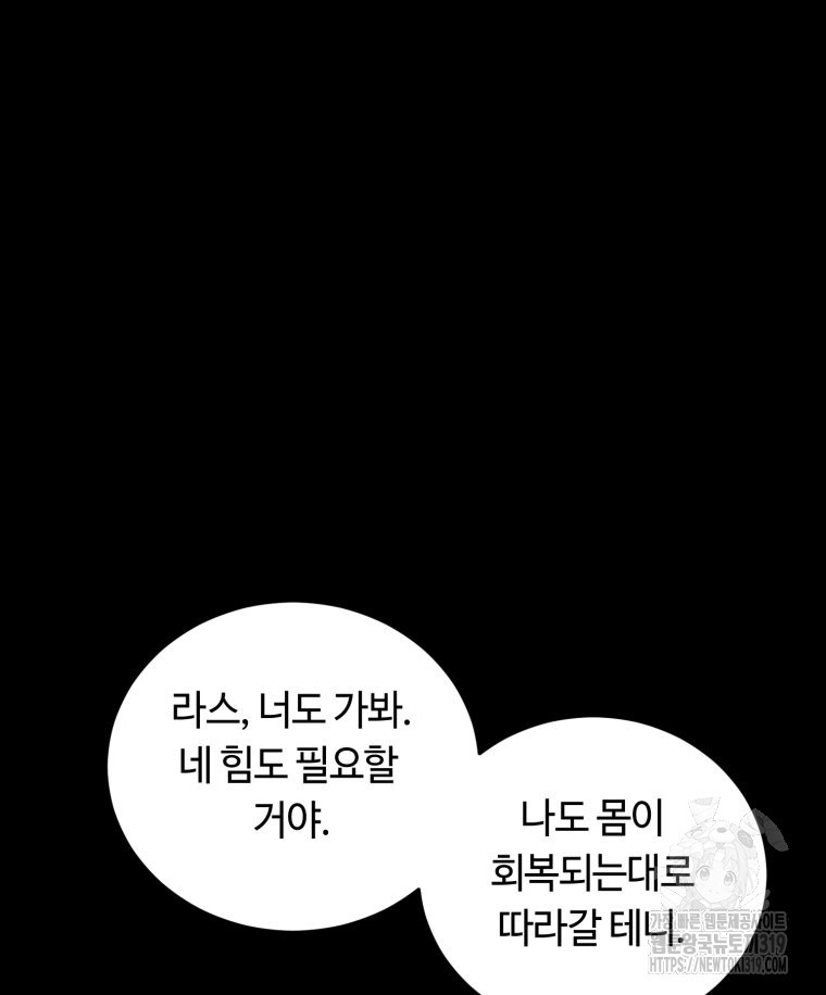 이클립스 [카카페] 50화 - 웹툰 이미지 57