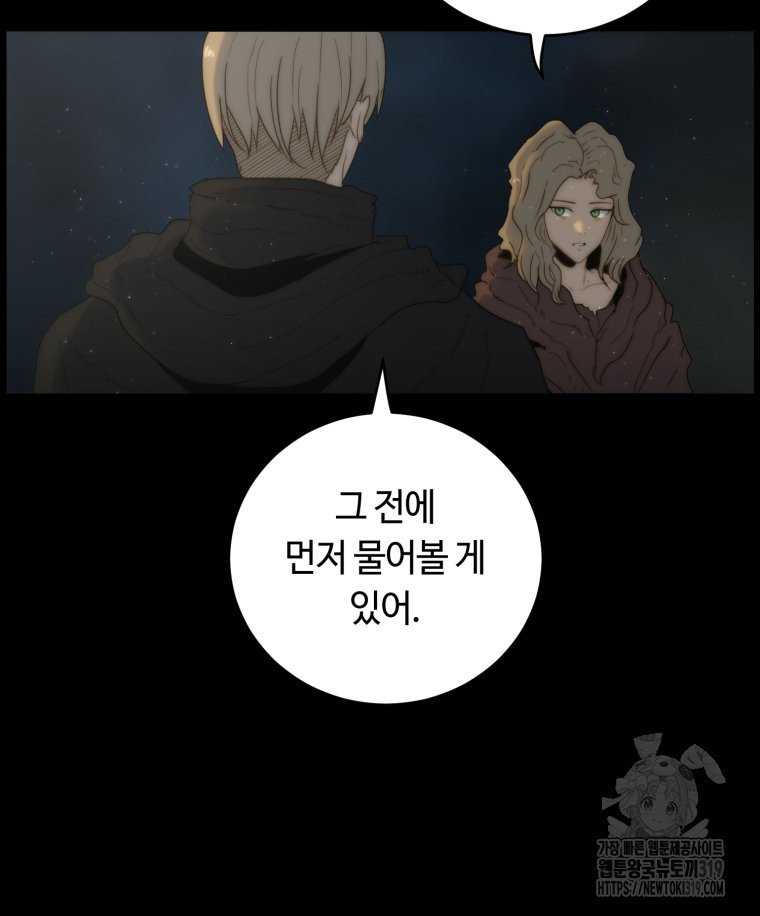 이클립스 [카카페] 50화 - 웹툰 이미지 58