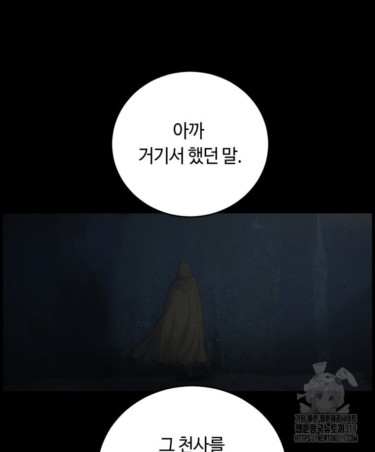 이클립스 [카카페] 50화 - 웹툰 이미지 59