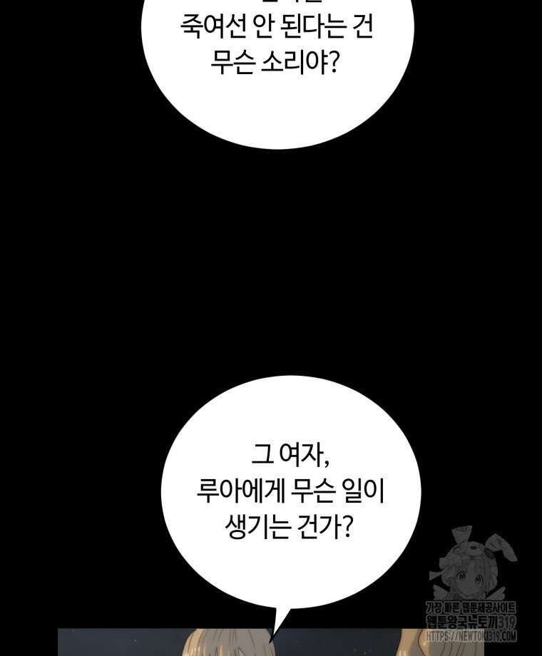 이클립스 [카카페] 50화 - 웹툰 이미지 60