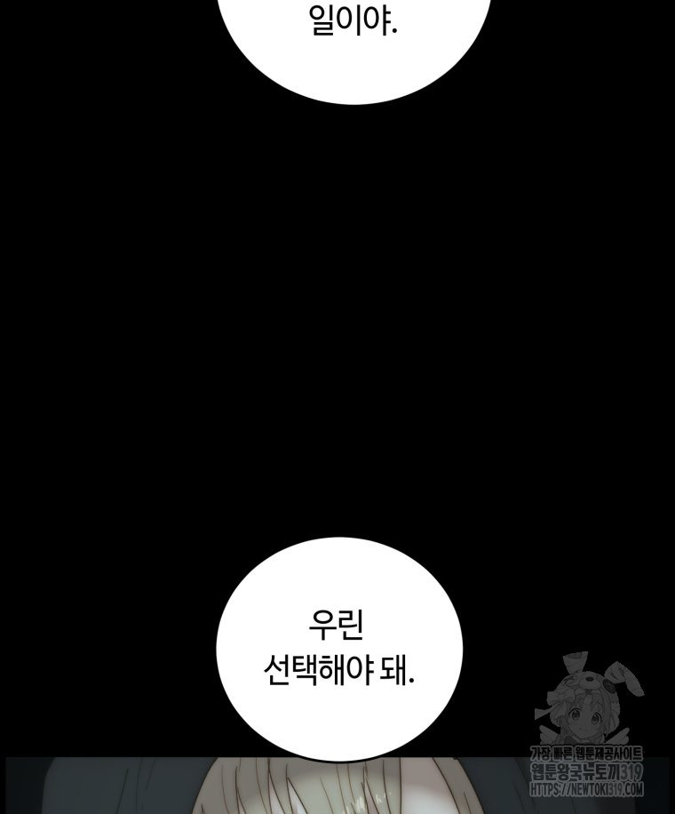 이클립스 [카카페] 50화 - 웹툰 이미지 63