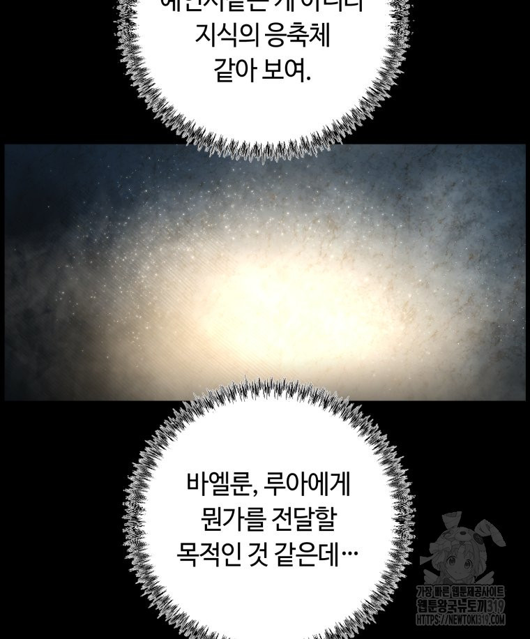 이클립스 [카카페] 50화 - 웹툰 이미지 77