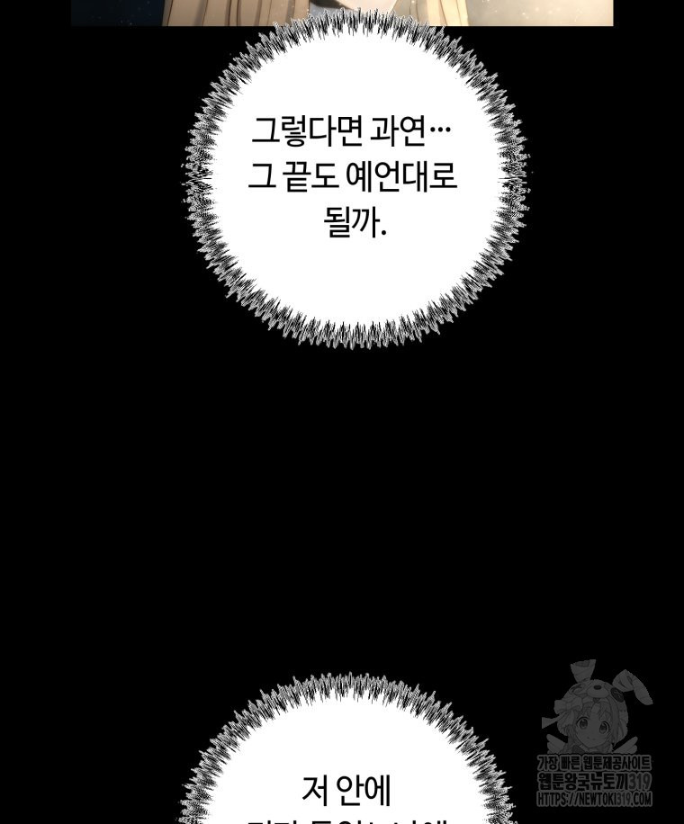 이클립스 [카카페] 50화 - 웹툰 이미지 79