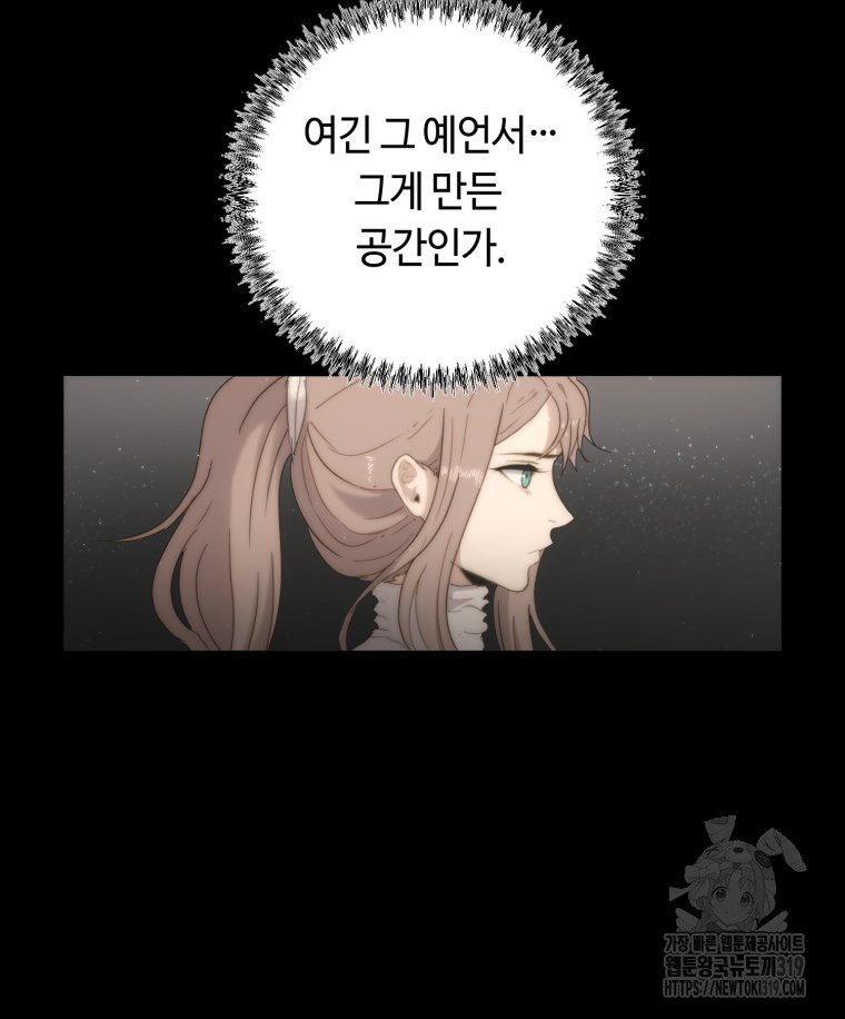 이클립스 [카카페] 50화 - 웹툰 이미지 86