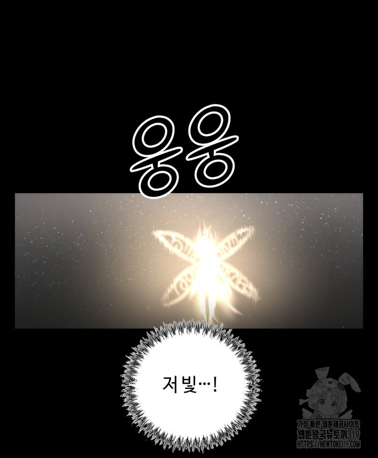 이클립스 [카카페] 50화 - 웹툰 이미지 90