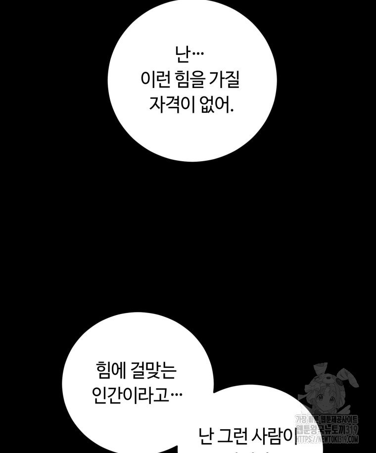 이클립스 [카카페] 50화 - 웹툰 이미지 125