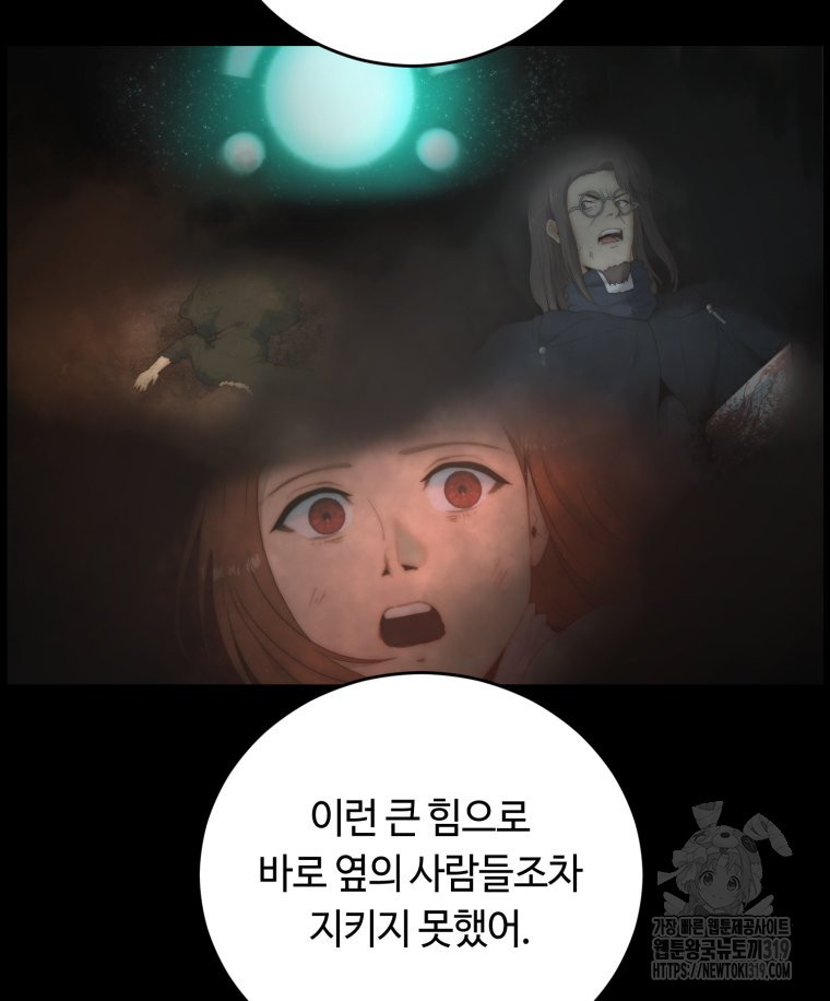 이클립스 [카카페] 50화 - 웹툰 이미지 129