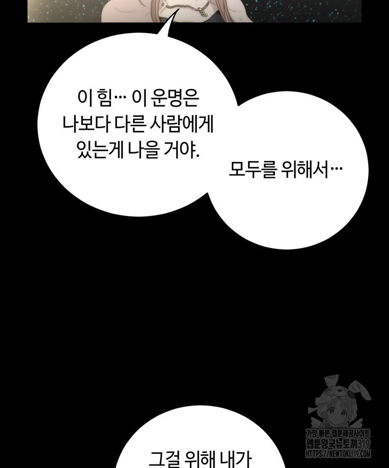 이클립스 [카카페] 50화 - 웹툰 이미지 131