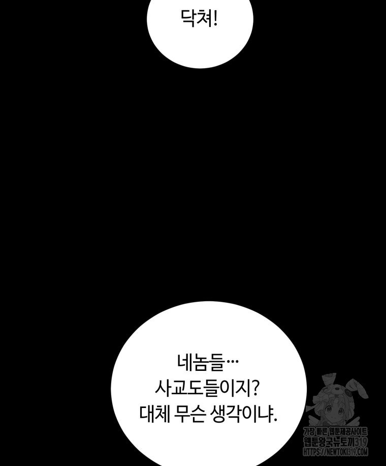 이클립스 [카카페] 51화 - 웹툰 이미지 10