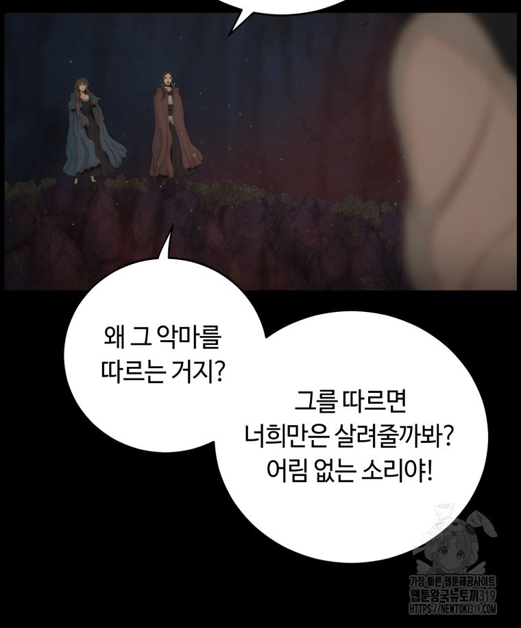 이클립스 [카카페] 51화 - 웹툰 이미지 11