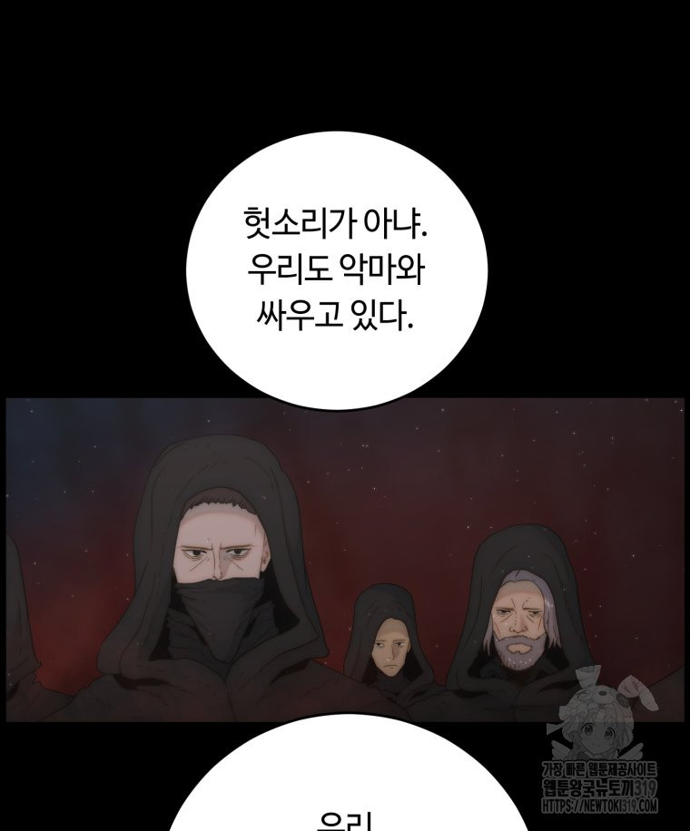 이클립스 [카카페] 51화 - 웹툰 이미지 16