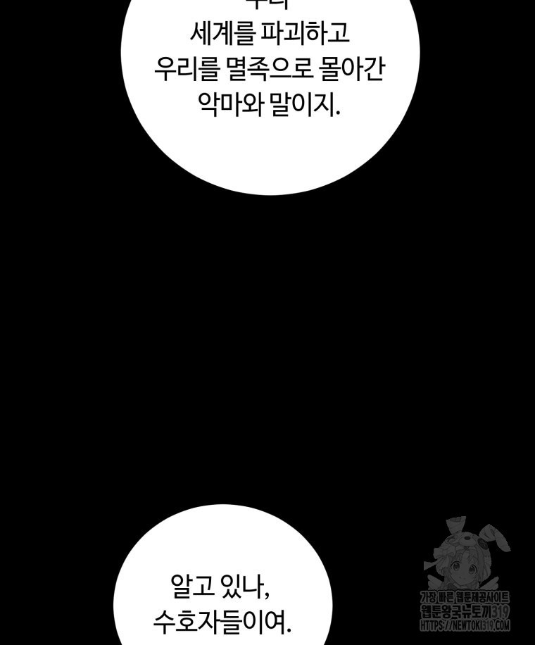 이클립스 [카카페] 51화 - 웹툰 이미지 17