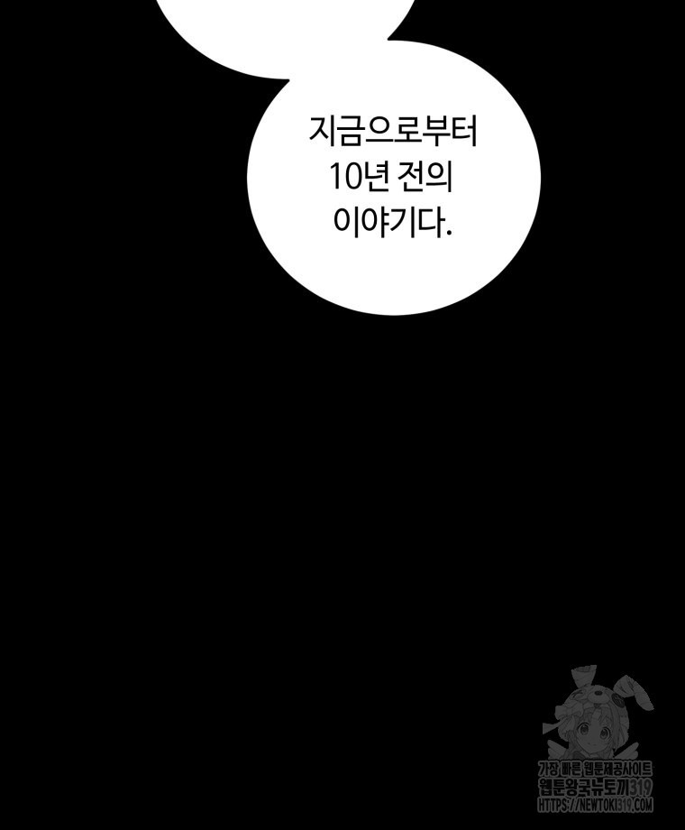 이클립스 [카카페] 51화 - 웹툰 이미지 18