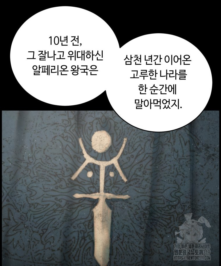 이클립스 [카카페] 51화 - 웹툰 이미지 19