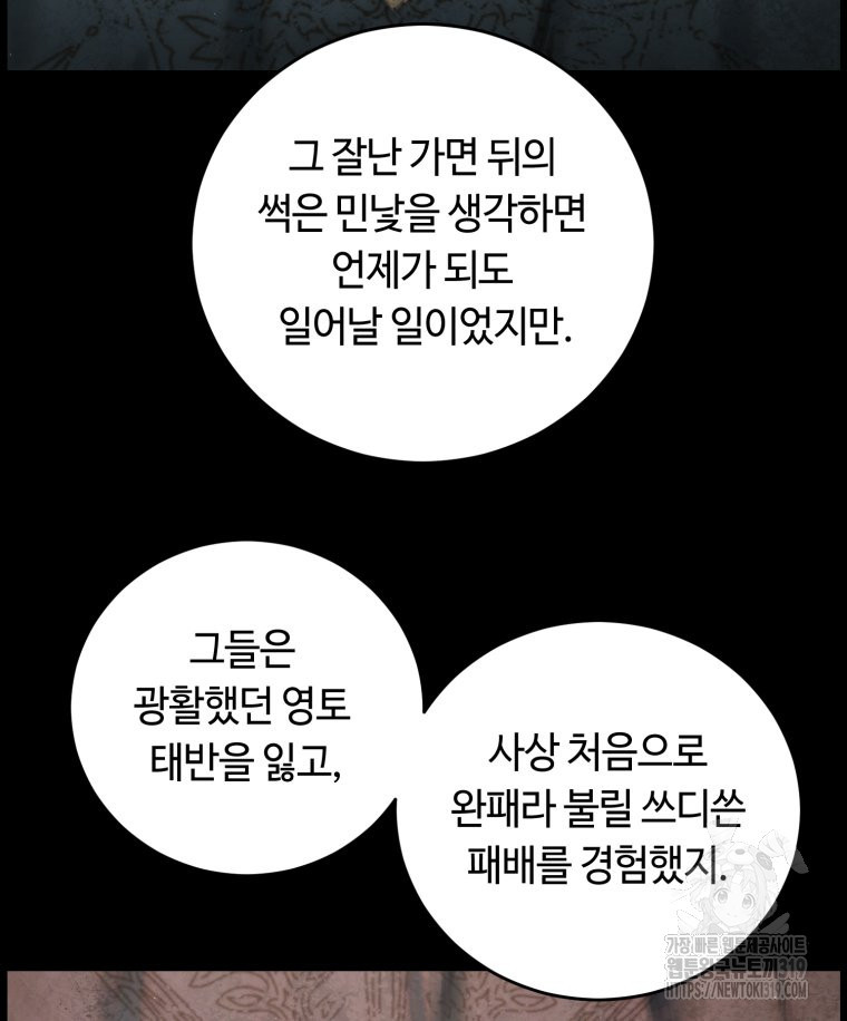 이클립스 [카카페] 51화 - 웹툰 이미지 20