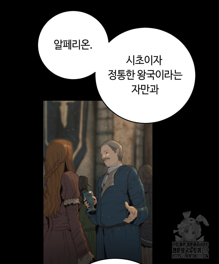 이클립스 [카카페] 51화 - 웹툰 이미지 22