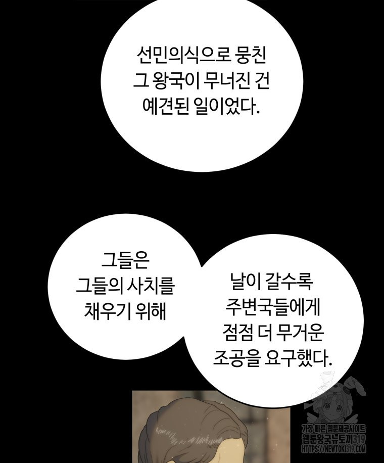 이클립스 [카카페] 51화 - 웹툰 이미지 23