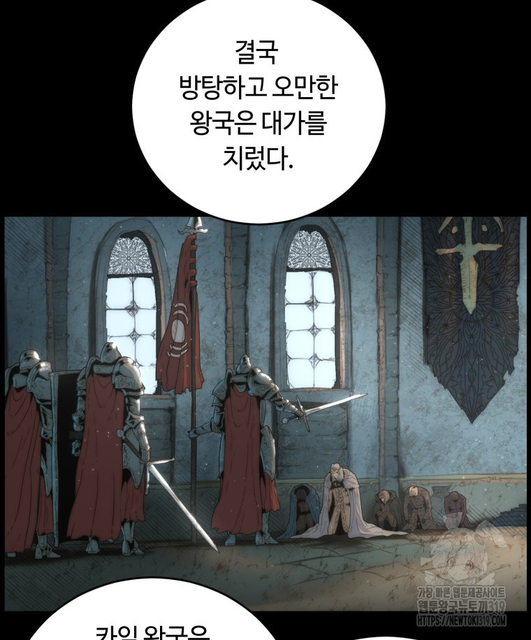 이클립스 [카카페] 51화 - 웹툰 이미지 25