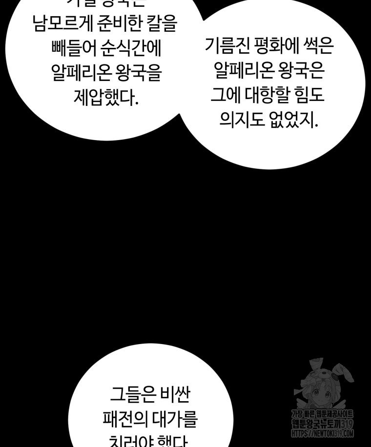 이클립스 [카카페] 51화 - 웹툰 이미지 26