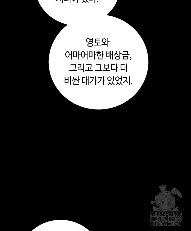 이클립스 [카카페] 51화 - 웹툰 이미지 27