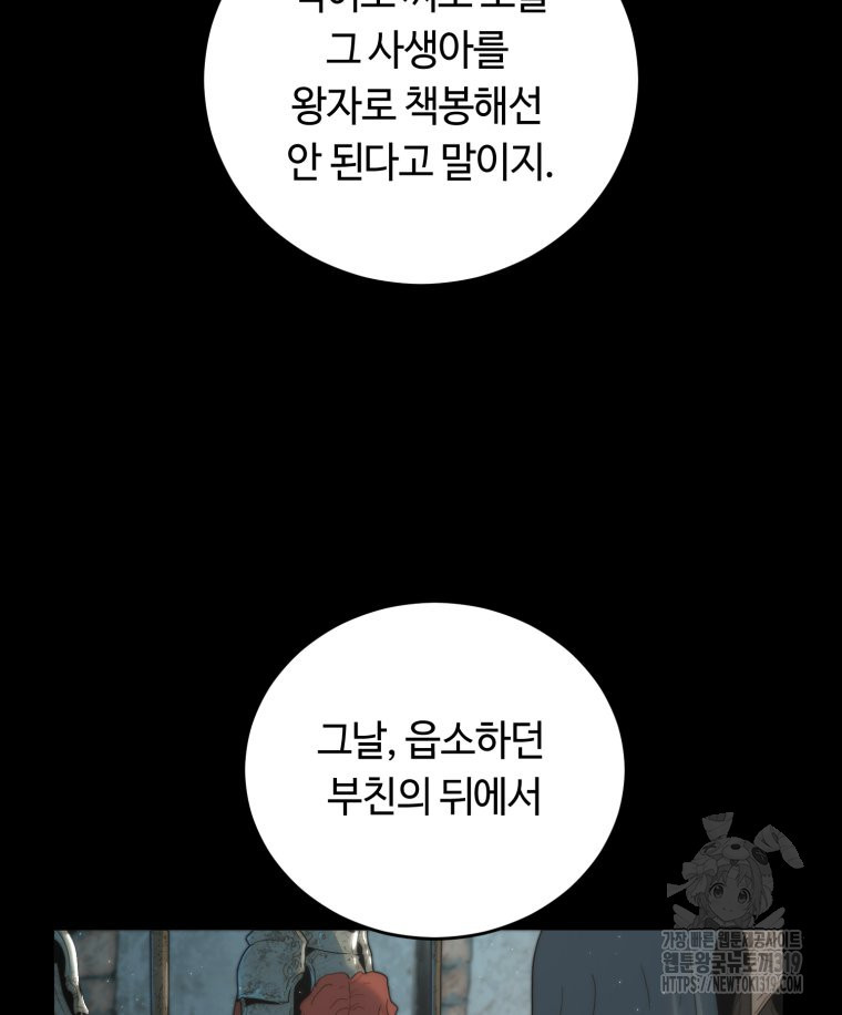 이클립스 [카카페] 51화 - 웹툰 이미지 32