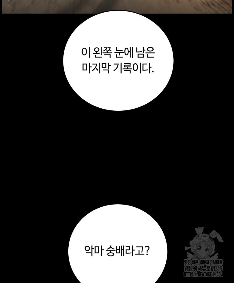 이클립스 [카카페] 51화 - 웹툰 이미지 54